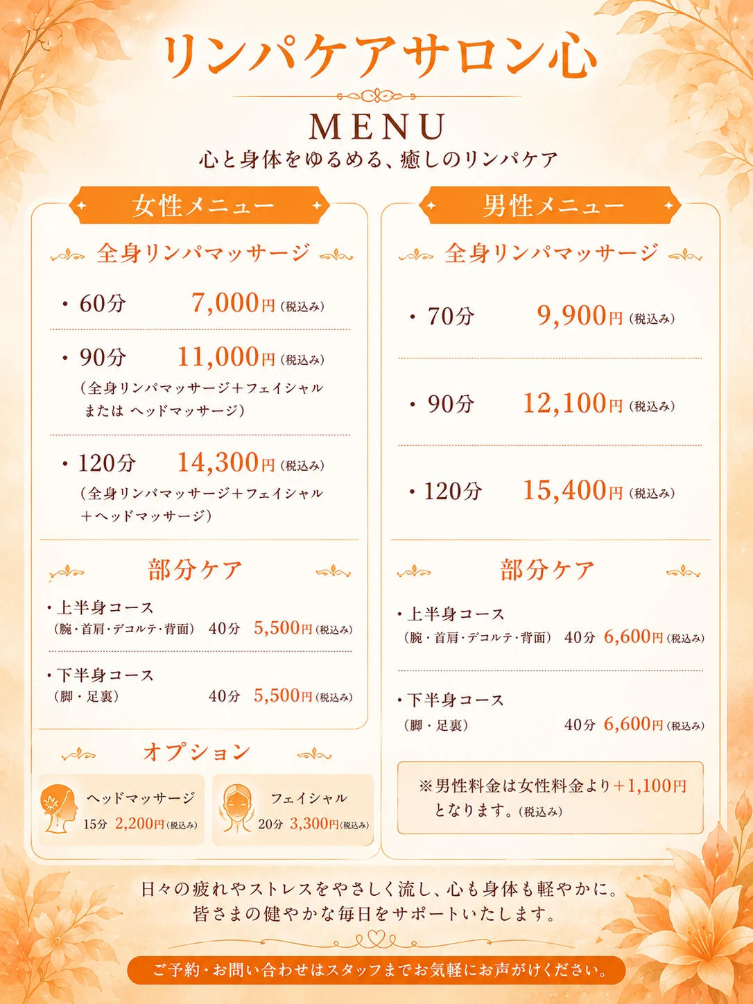 当サロンの施術メニュー