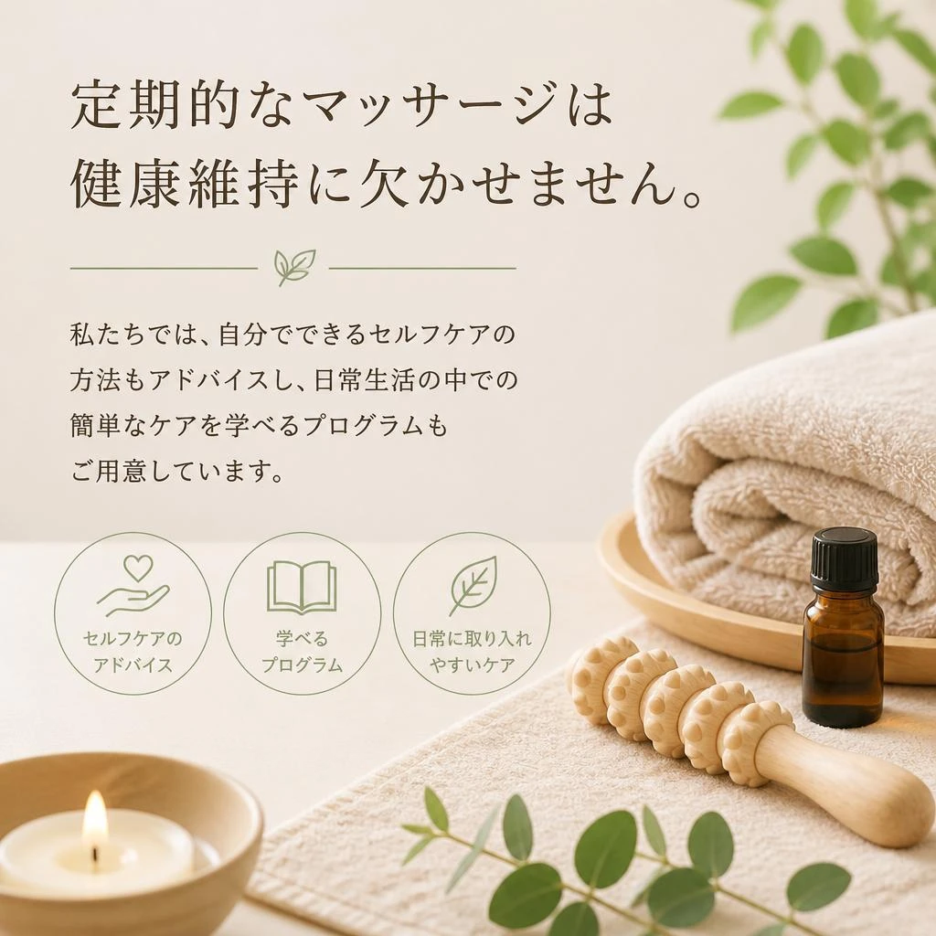 健康維持のためのセルフケア