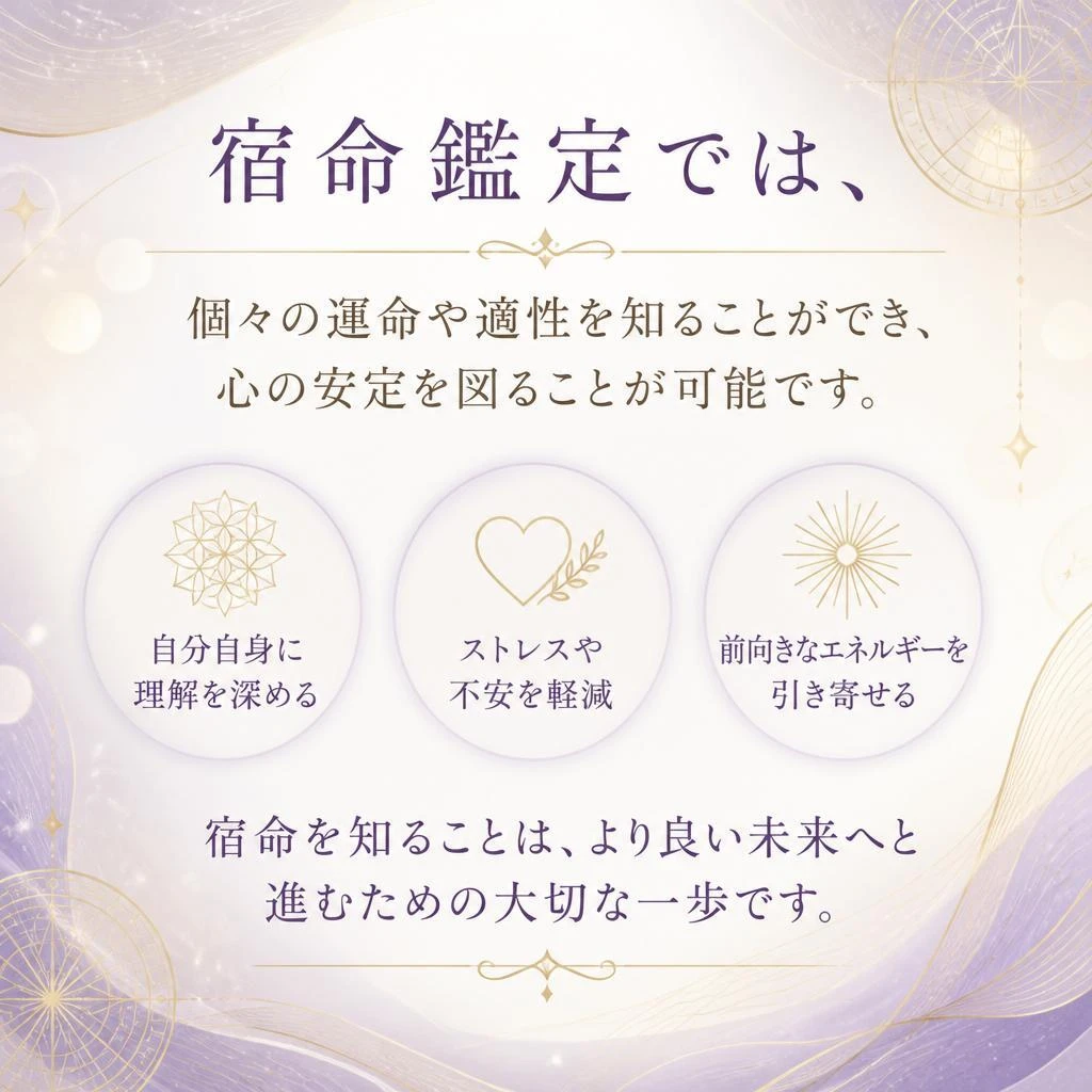宿命鑑定で心の変化を体感