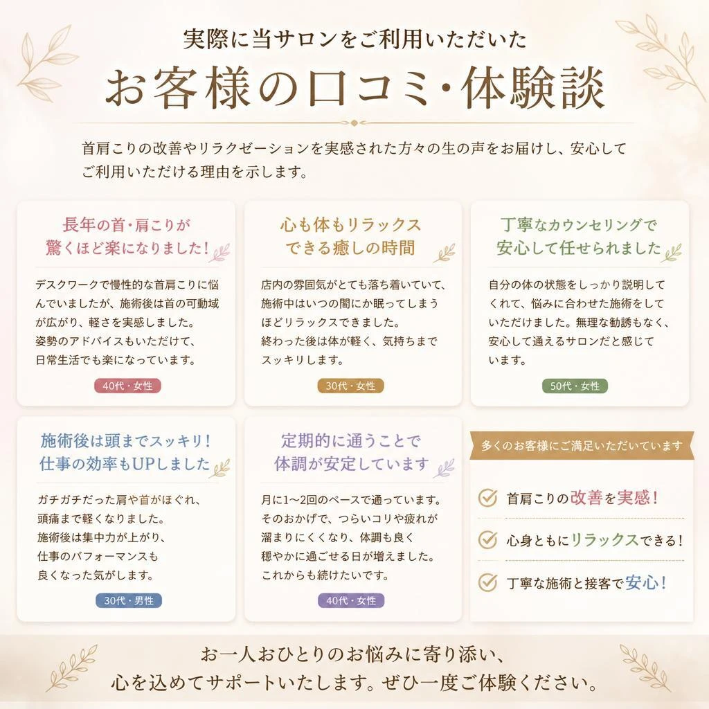 お客様の声と体験談