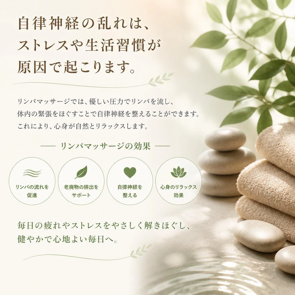 自律神経を整える