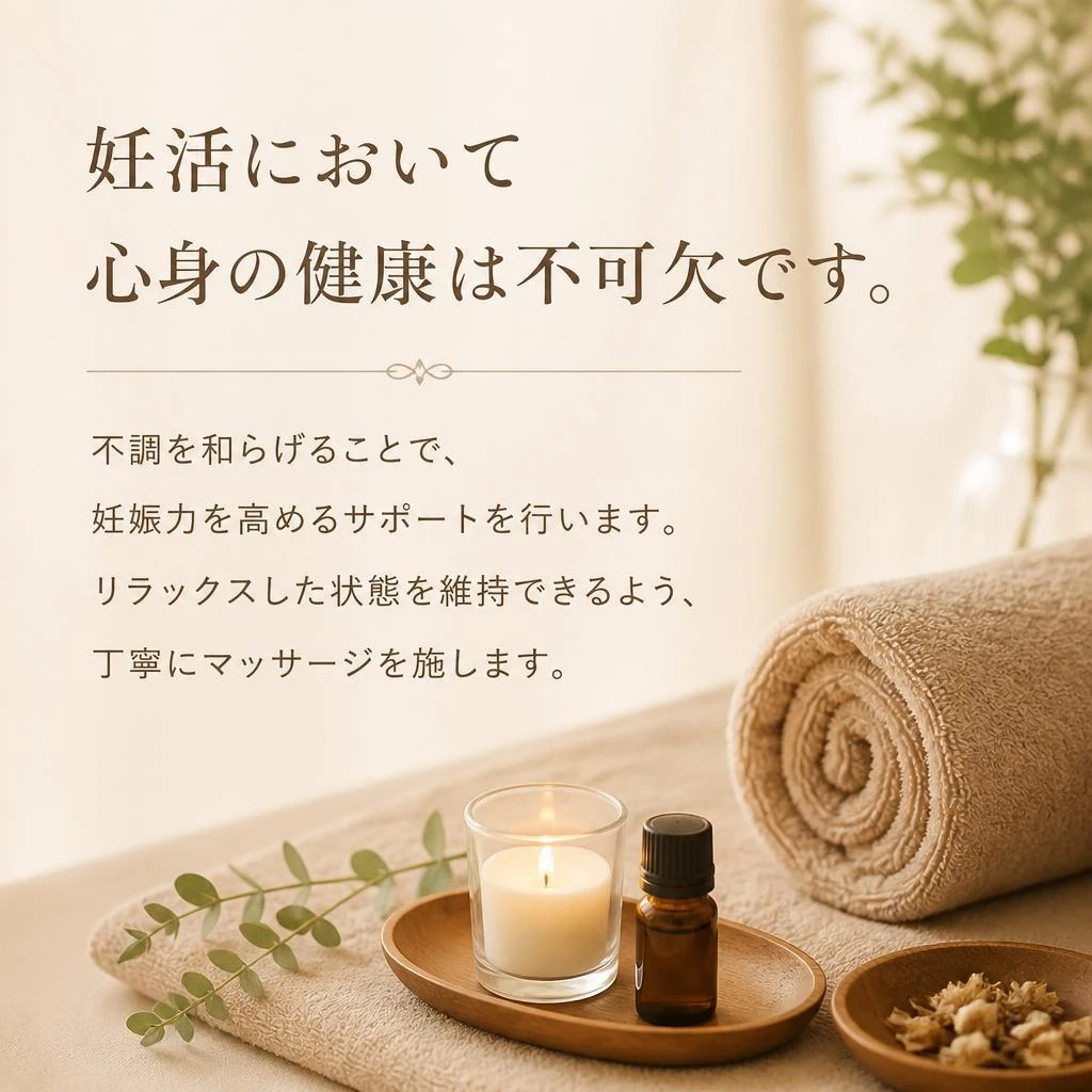 心身を整える妊活サポート