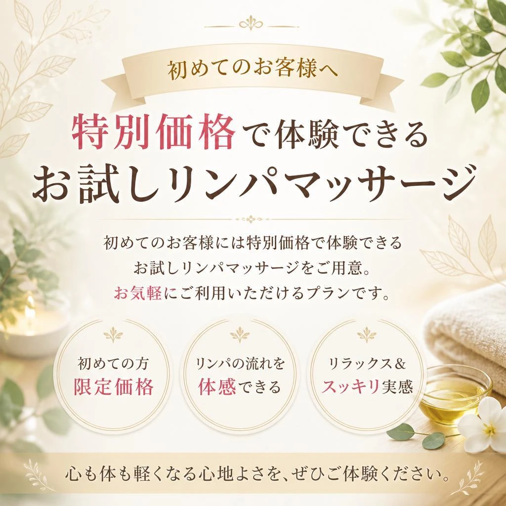お試しプランのご案内