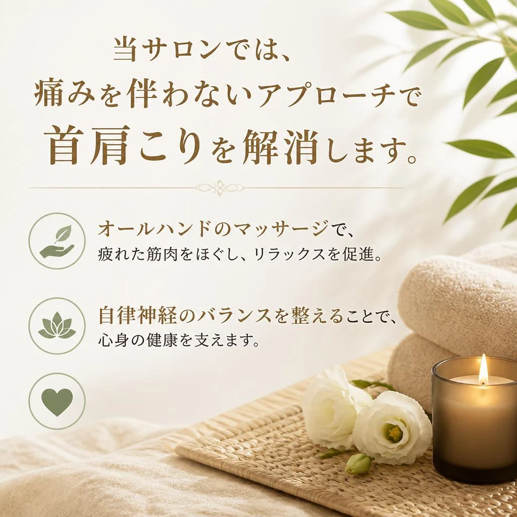 痛くない首肩こり解消法
