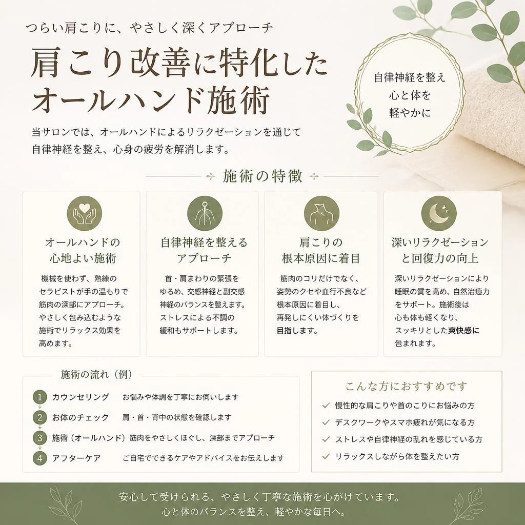 自律神経を整えるための施術