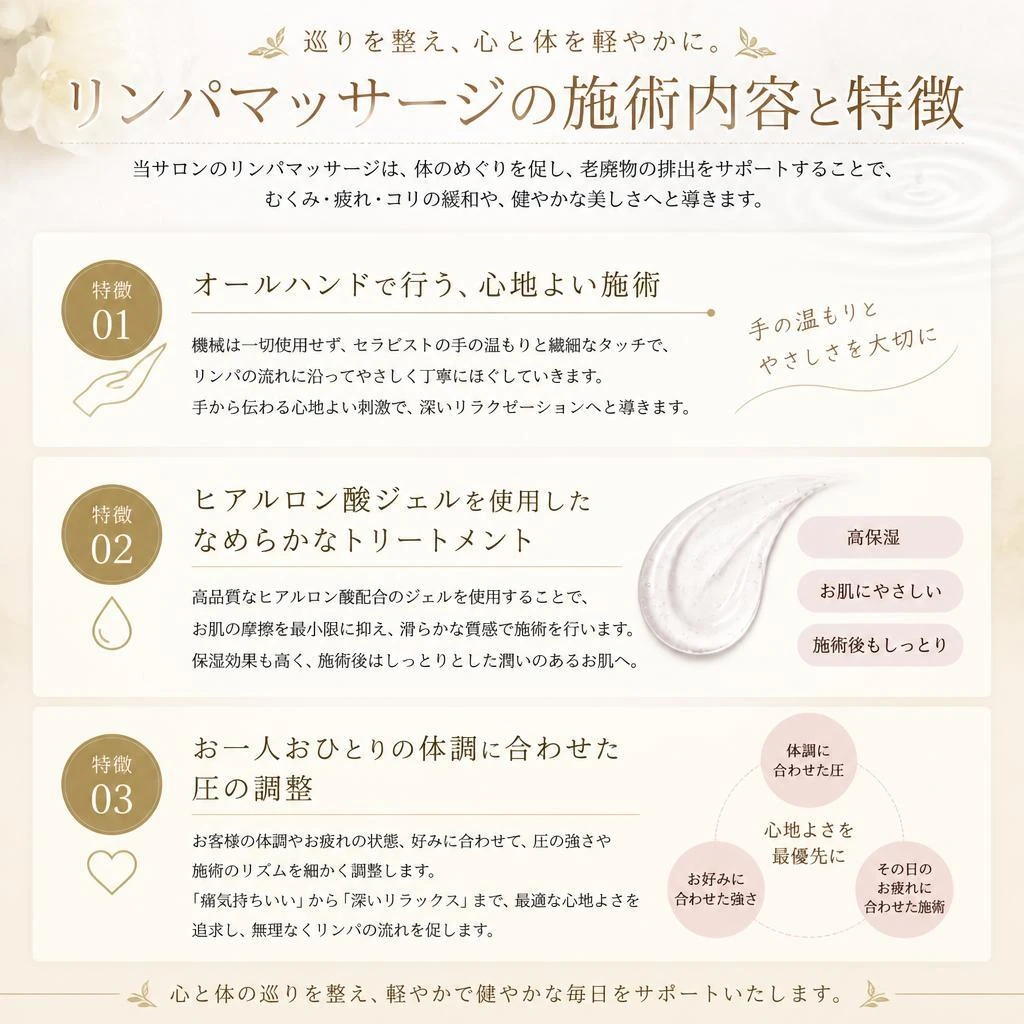 施術内容と特徴