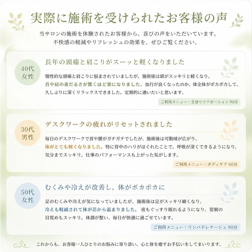 お客様の声・体験談