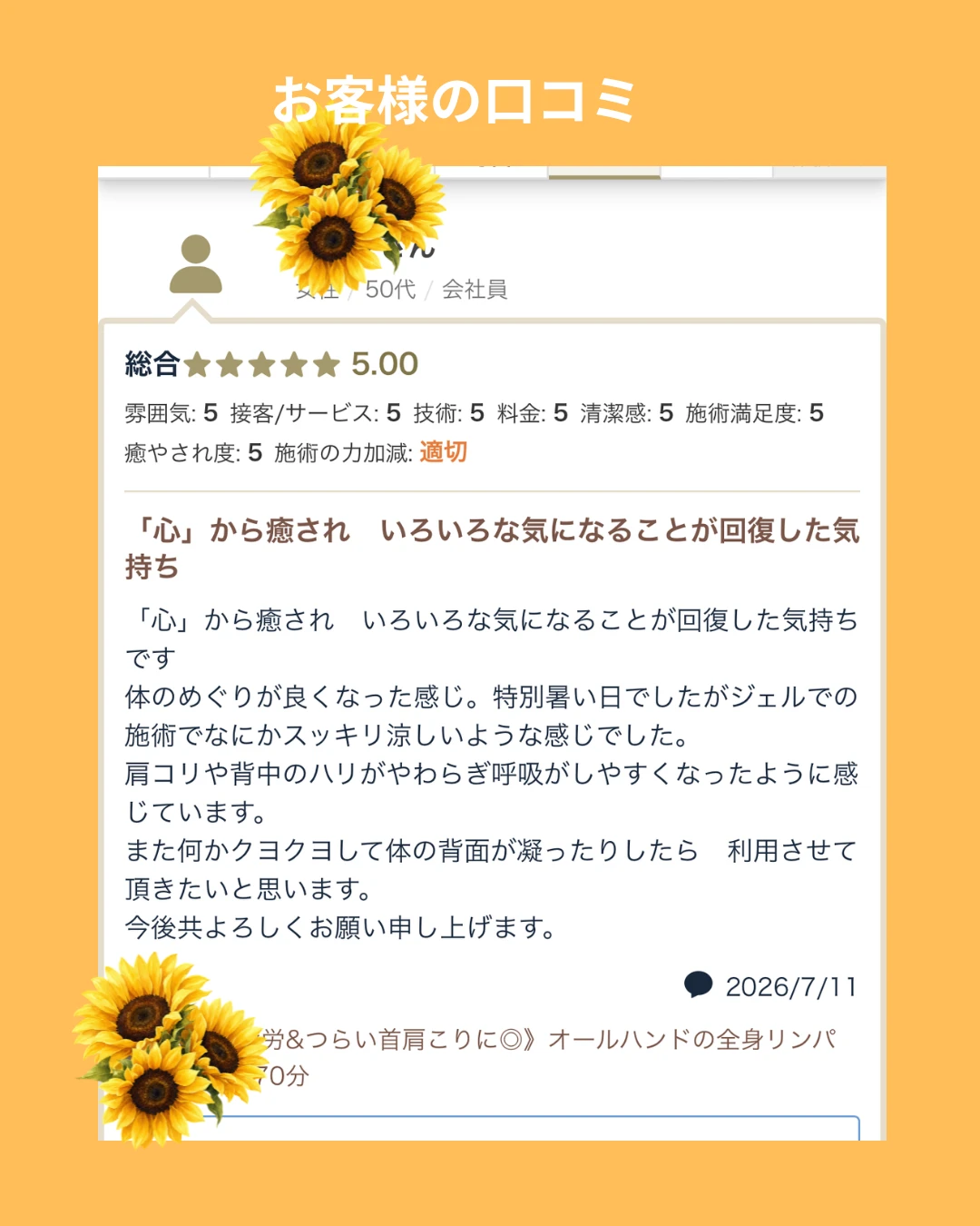 体験者の声
