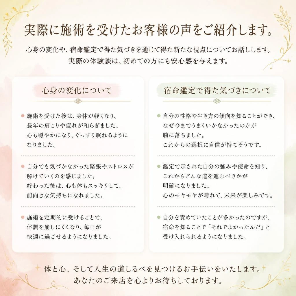 お客様の体験談