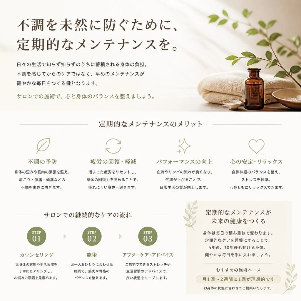 健康改善のための定期的メンテナンス