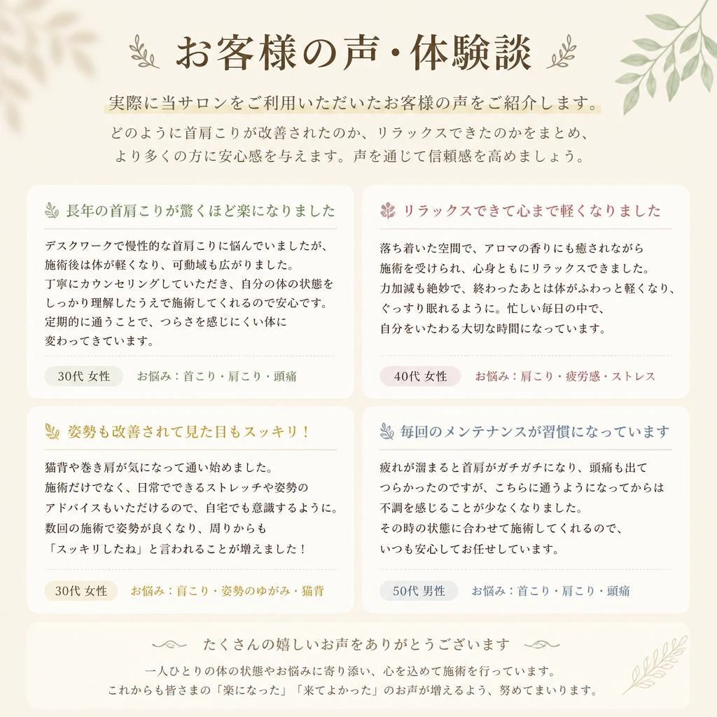 お客様の声と体験談