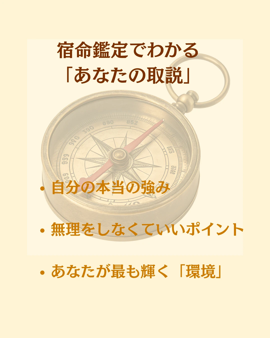 宿命鑑定であなた自身を知り、心と体のケアを。